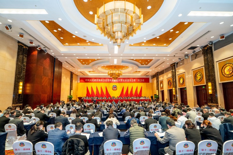 政协常州市新北区第五届委员会第二次会议开幕