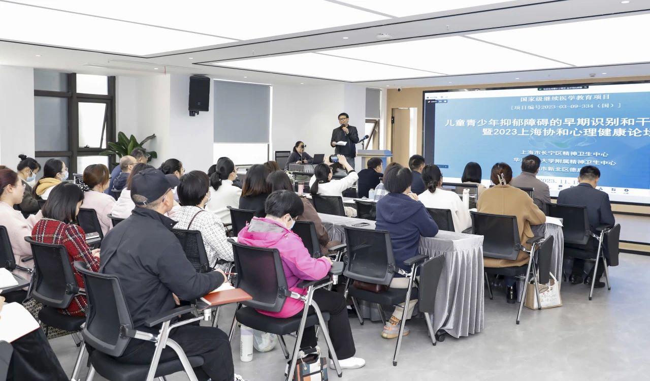 儿童青少年抑郁障碍的早期识别和干预学习班