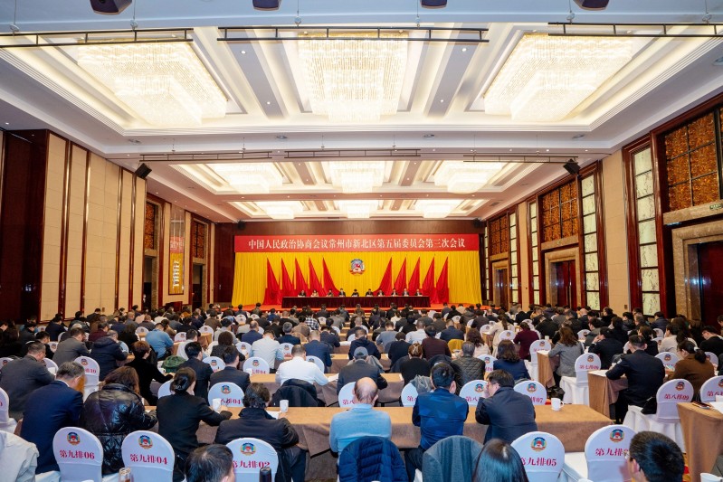 政协常州市新北区第五届委员会第三次会议开幕