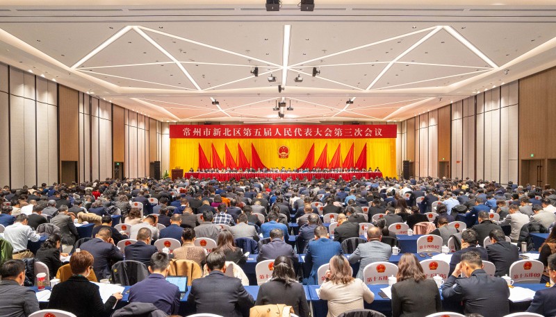 常州市新北区第五届人民代表大会第三次会议开幕