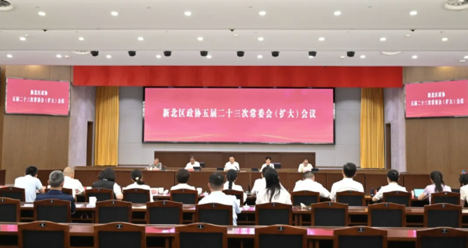 区政协召开五届二十三次常委会（扩大）会议