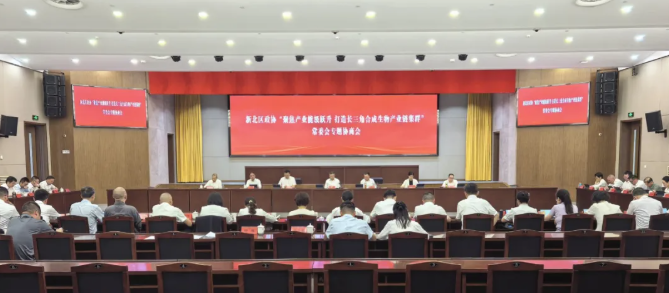 区政协召开“聚焦产业能级跃升  打造长三角合成生物产业链集群”