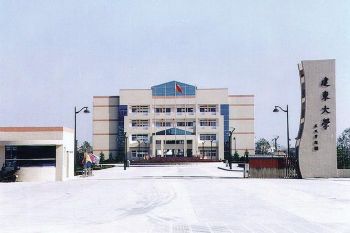 建东学院